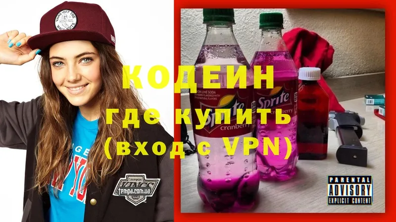 Codein Purple Drank Барнаул